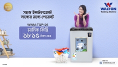 করোনাভাইরাস থেকে মুক্ত থাকতে ওয়ালটনের ওয়াশিং মেশিন