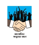 বন্ধু ফোরামের দপ্তর থেকে   