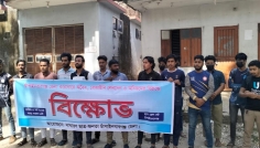 কারাগারে অনিয়ম-দুর্নীতির অভিযোগে প্রতিবাদ