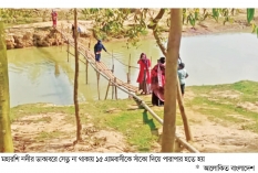একটি সেতুর অভাবে ১৫ গ্রামবাসীর দুর্ভোগ  