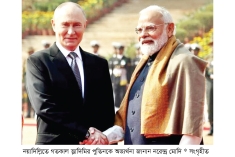 মোদি-পুতিন শীর্ষ বৈঠকে বাণিজ্য বৃদ্ধির অঙ্গীকার  