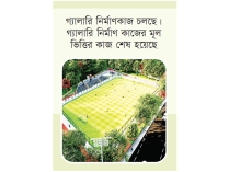 মহসীন কলেজের খেলার মাঠ আধুনিকায়ন করতে প্রকল্প গ্রহণ  