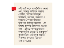 সব দল ও জুলাই যোদ্ধাদের নিরাপত্তা দেবে পুলিশ  