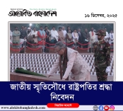 জাতীয় স্মৃতিসৌধে প্রধান উপদেষ্টার পুষ্পস্তবক অর্পণ
