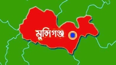 মুন্সীগঞ্জে সরকারি মেডিকেল কলেজ ও হাসপাতালের অনুমোদন
