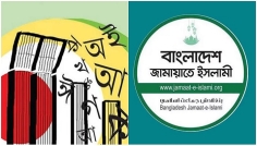 ‘আন্তর্জাতিক মাতৃভাষা ও মহান শহীদ দিবস’ পালনের আহ্বান জামায়াতের