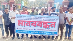 প্রশাসক নিয়োগ ও নির্বাচন দাবিতে হাউলী ইউনিয়নে মানববন্ধন