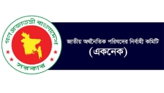 নতুন সরকারের প্রথম একনেক বৈঠক আজ