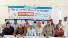 ব্রাহ্মণবাড়িয়ায় বাসুদেব ইউনিয়ন ভাঙার প্রস্তাবের বিরুদ্ধে সম্মেলন