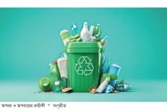অপচয় ও অপব্যয় রোধে ইসলাম  