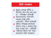 বাজার নিয়ন্ত্রণে নজরদারি বাড়াতে বললেন বাণিজ্যমন্ত্রী  