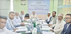 হজ্ব ফাইন্যান্স কোম্পানির শরিয়াহ্ সুপারভাইজরি কমিটির সভা  