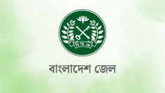 বদলে যাচ্ছে বাংলাদেশ জেলের নাম
