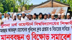 আজমুল হত্যার বিচারের দাবিতে চুয়াডাঙ্গায় মানববন্ধন