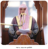 সবর ও সাফল্যের রসায়ন  