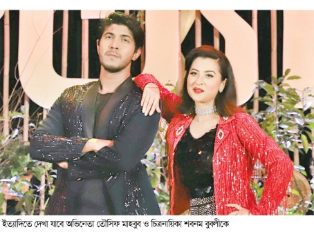 জুটি বাঁধলেন তৌসিফ-বুবলী  