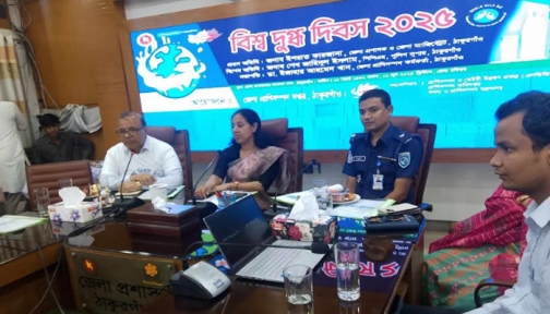 দুগ্ধ দিবস উপলক্ষ্যে ঠাকুরগাঁওয়ে র‌্যালি ও আলোচনা সভা