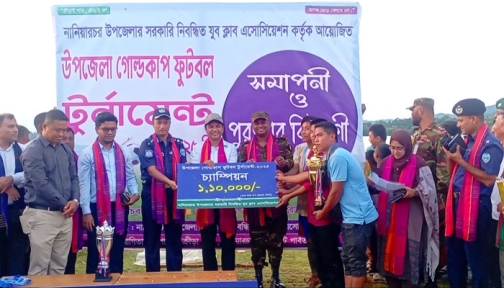 নানিয়ারচর গোল্ডকাপ ফুটবলে চ্যাম্পিয়ন ঈগল স্টোটিং ক্লাব