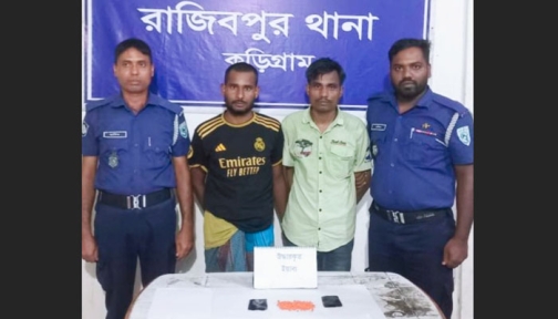 কুড়িগ্রামে ৫০০ ইয়াবাসহ ২ মাদক ব্যবসায়ী আটক