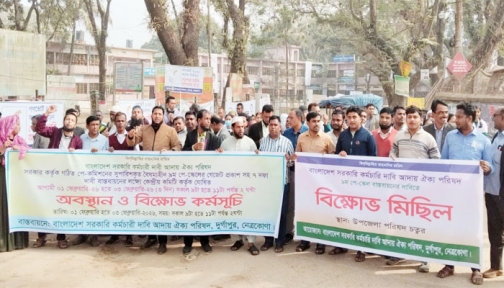 দুর্গাপুরে নবম পে-স্কেল বাস্তবায়নে অবস্থান কর্মসূচি ও বিক্ষোভ