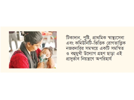 হামের ঊর্ধ্বগতি রোধে কমিউনিটি স্বাস্থ্যসেবা জোরদারের পরামর্শ  