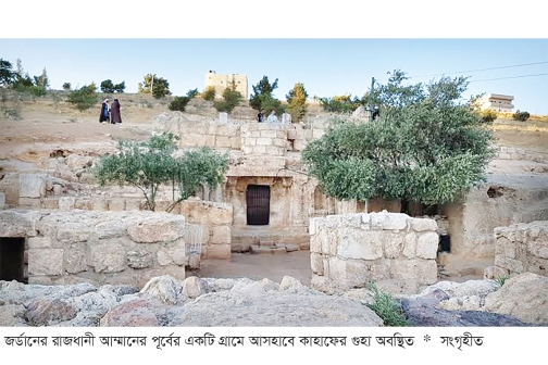 আসহাবে কাহাফের ঘটনায় বৈজ্ঞানিক তত্ত্ব  