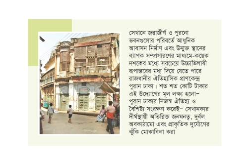 পুরান ঢাকাকে নতুন করতে সরকারের মহাপরিকল্পনা  