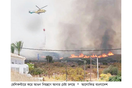 ভয়াবহ দাবানলে দক্ষিণ স্পেনে নিহত ১২  
