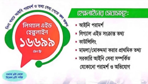 টাকা ছাড়াই মিলছে আইনজীবী, আদালত ব্যয়ও দিচ্ছে সরকার