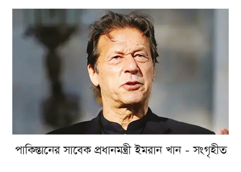 ইমরান খানকে কারাগার থেকে হাসপাতালে নেওয়ার নির্দেশ   