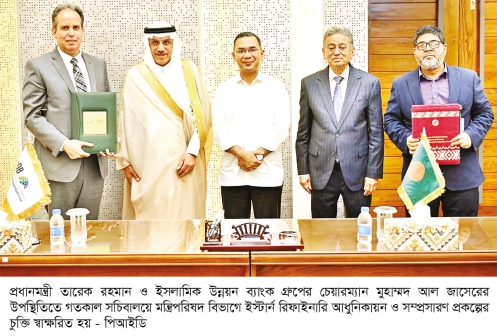 ইস্টার্ন রিফাইনারির সক্ষমতা বাড়ছে  