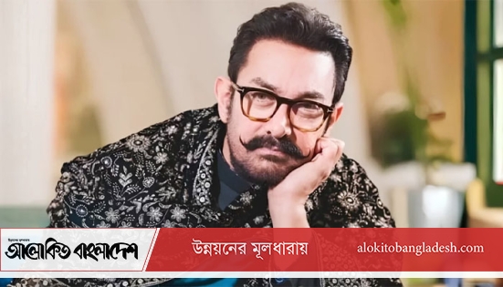 ৬১ বছরে চেহারা বদলাতে আমিরের নতুন চ্যালেঞ্জ